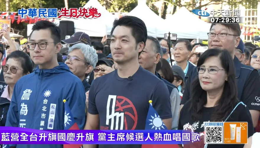 台北市國慶升旗！　蔣萬安：謹記先人打拚而來的中華民國