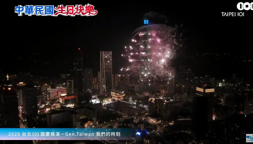 史無前例！台北101首創「煙火X500架無人機」秀　12分鐘璀璨慶祝國慶