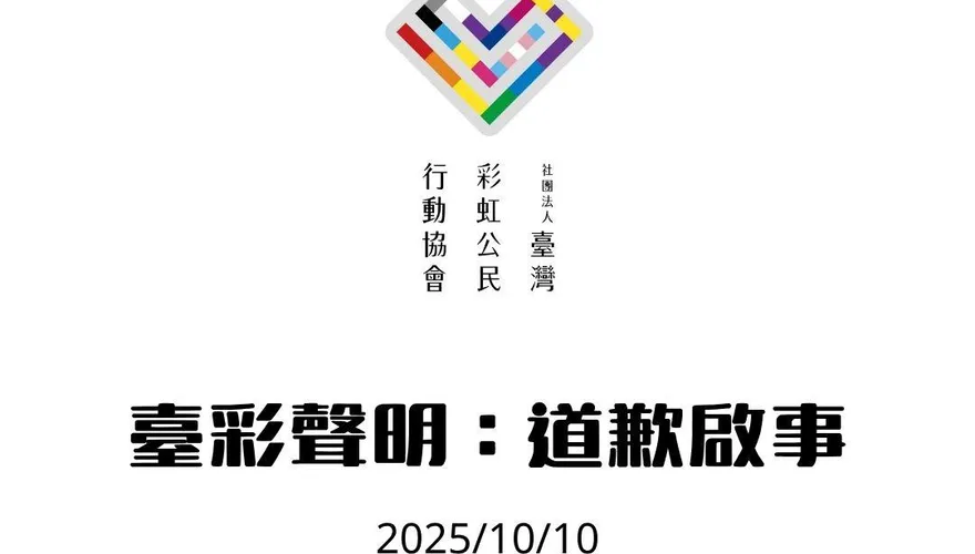 同志遊行工作人員竟涉「反對跨性別言論」　主辦道歉了