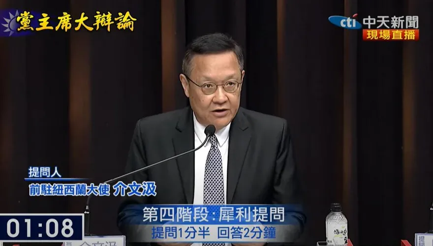 國民黨主席大辯論/介文汲犀利提問：如何做好強而有力且人民擁護的反對黨？