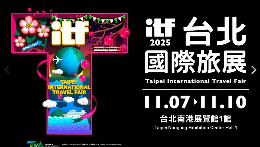 台北國際旅展11/7登場！1600攤位創新高
