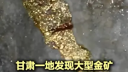 金價暴漲！大陸甘肅新發現大型金礦　金資源量超40噸
