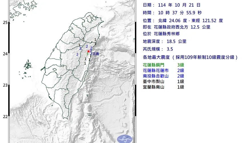 花蓮秀林鄉發生規模3.5「小區域有感地震」　台中市也有感