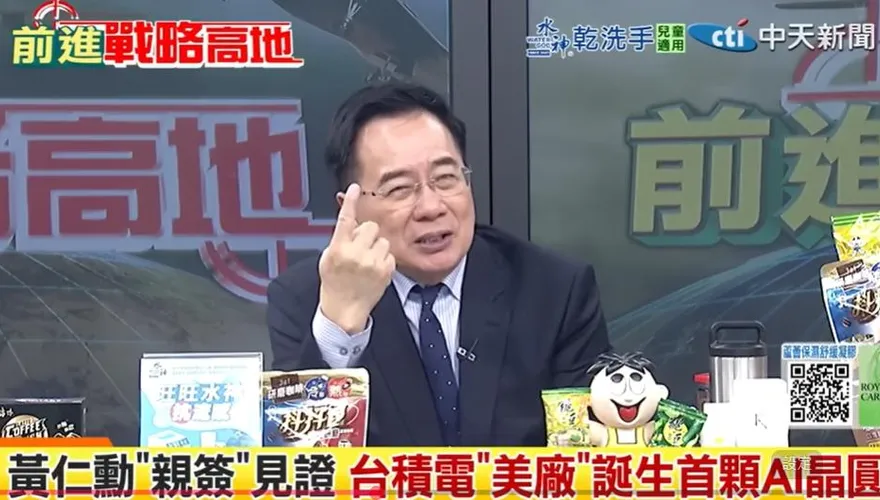 影/台積電恐逐步被美國吞掉？蔡正元：美根本吃不下去
