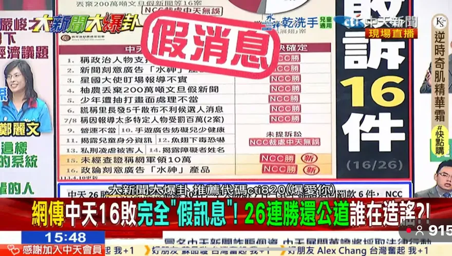 萬老師又翻車！瞎扯NCC訴訟16勝　實際中天已26勝