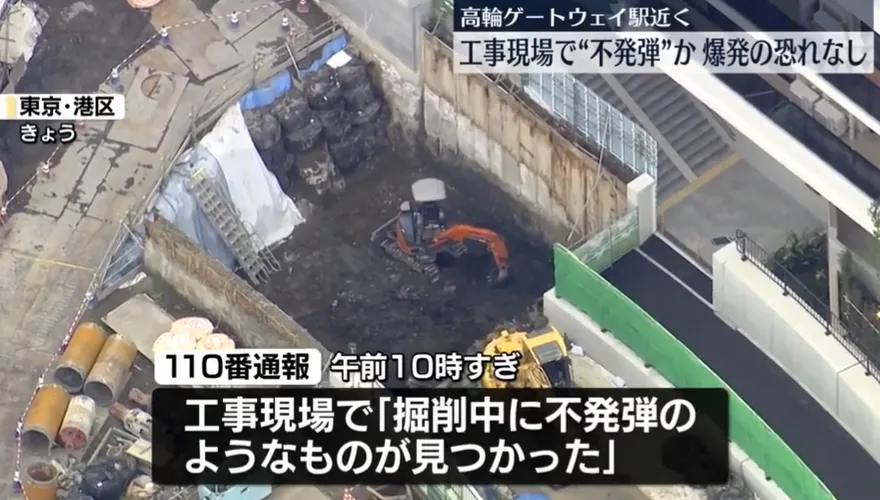 川普訪日前！東京工地發現疑似未爆彈　鄰近車站自衛隊急撤除