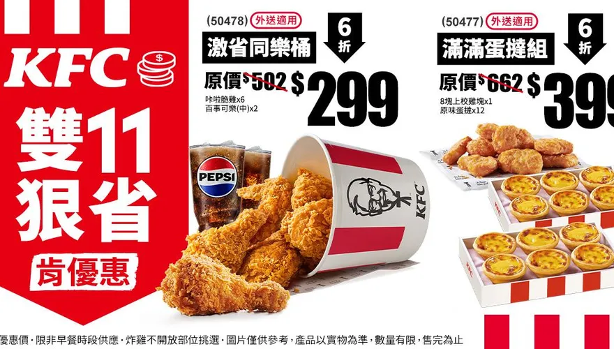 雙11不只買3C！必勝客、肯德基超值優惠一次看