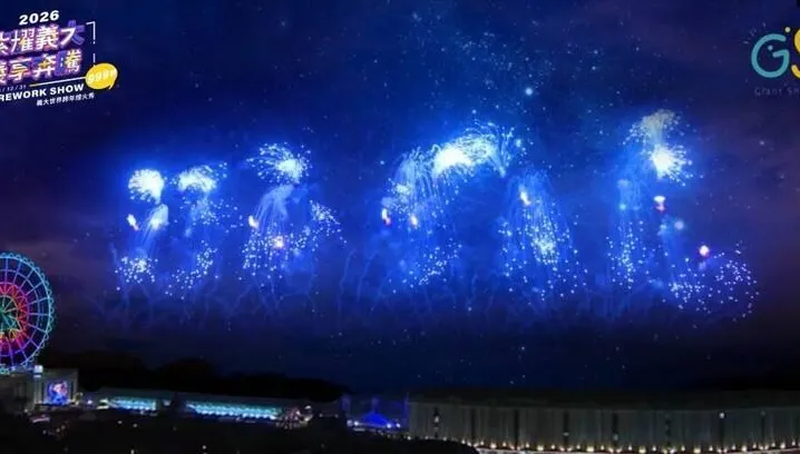 義大世界2026跨年煙火將登場　全台首創藍色流星雨