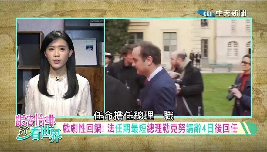 跟著怡琳看世界/法國政治危機延燒　馬克宏「荒謬循環」孤立無援