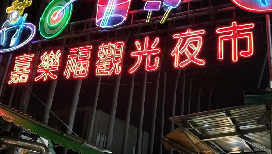 「嘉樂福夜市」連假淪空城　在地人嘆：昔日榮景不再
