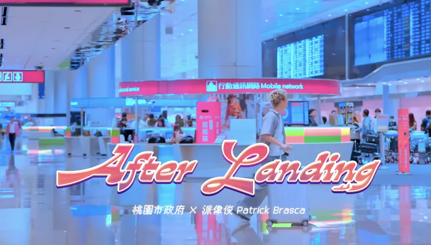 派偉俊加持！桃園城市主題曲《After Landing》獲讚：打造新一代回憶