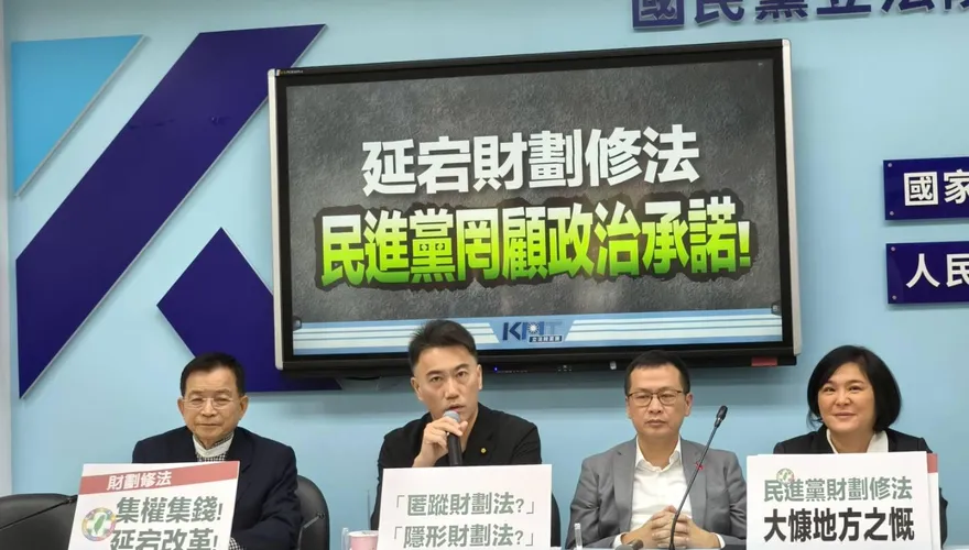 國民黨團轟民進黨團：離島搶錢、社福名義請客、分裂族群搞鬥爭