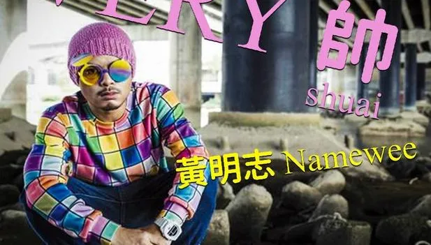 黃明志才赴警局投案！無預警上架新歌　網酸：失聯在忙上傳