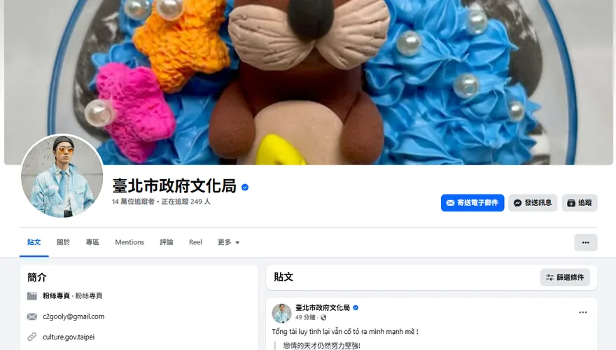 台北市政府遭駭客入侵！文化局14萬粉絲專頁被盜　大頭貼換帥男照