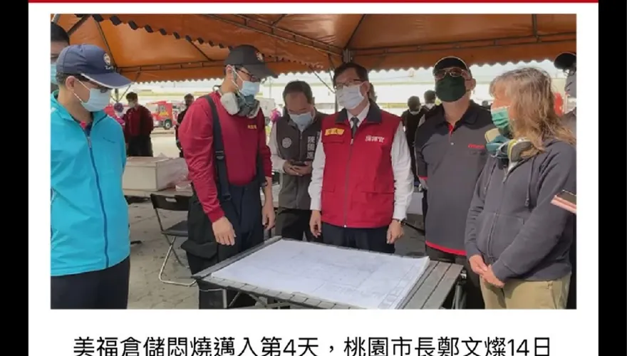 綠議員攻張善政沒衝火警現場　遭打臉：美福倉儲大火第4天鄭文燦才去