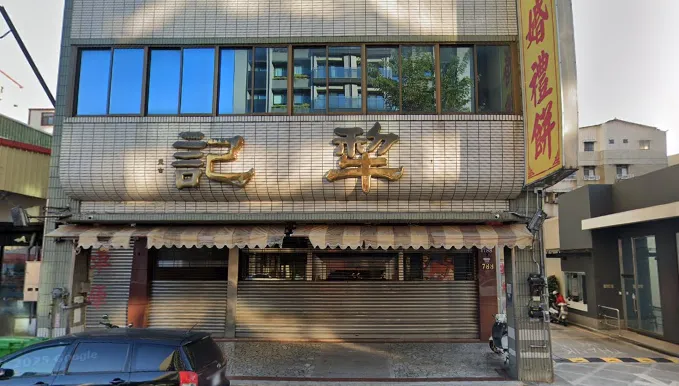台中百年「犂記餅店」傳意外！女員工左手捲入攪拌機　3指壓碎