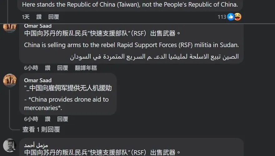 被誤認是PRC遭蘇丹網友洗版　國防部：這裡是中華民國
