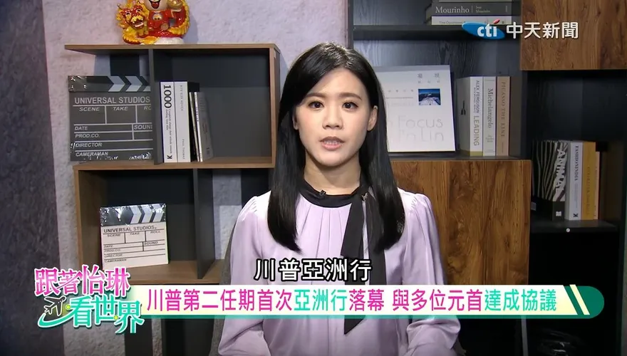 跟著怡琳看世界/川普亞洲行成果豐碩！訪日韓獲高規格待遇　對中貿易戰暫休兵