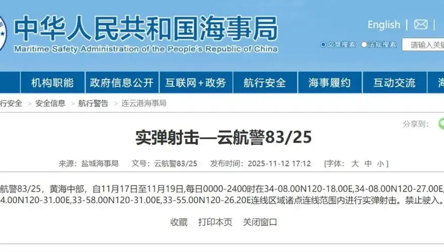 衝高市而來？陸發航行警告　黃海11/17起實彈射擊3天
