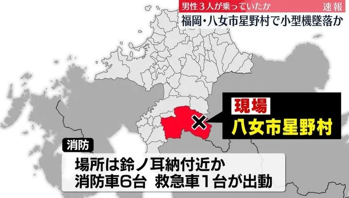 日本福岡山區驚傳小型機墜毀　3人失聯黑煙竄天