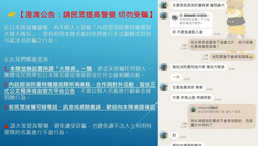 特搜隊遭冒名勸募行詐！消防署澄清：無「大隊長」職位