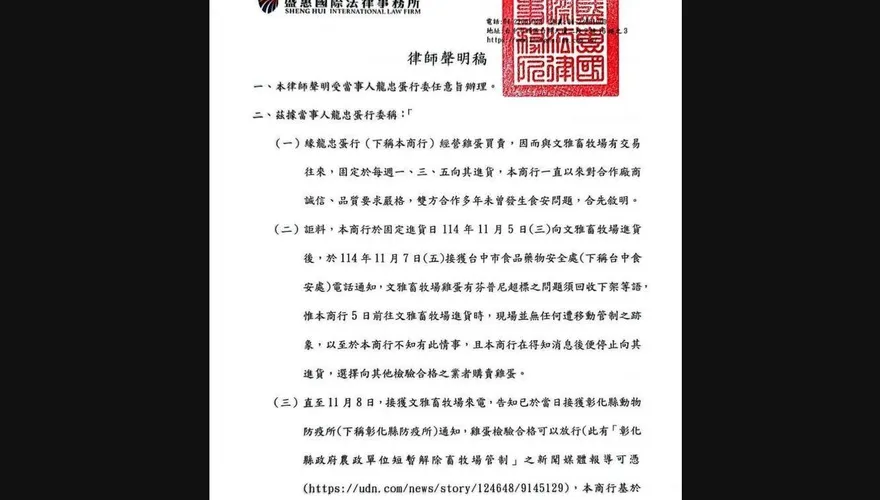 龍忠蛋行發聲明「還原毒雞蛋販售過程」   嘆：誤信官方、合作夥伴
