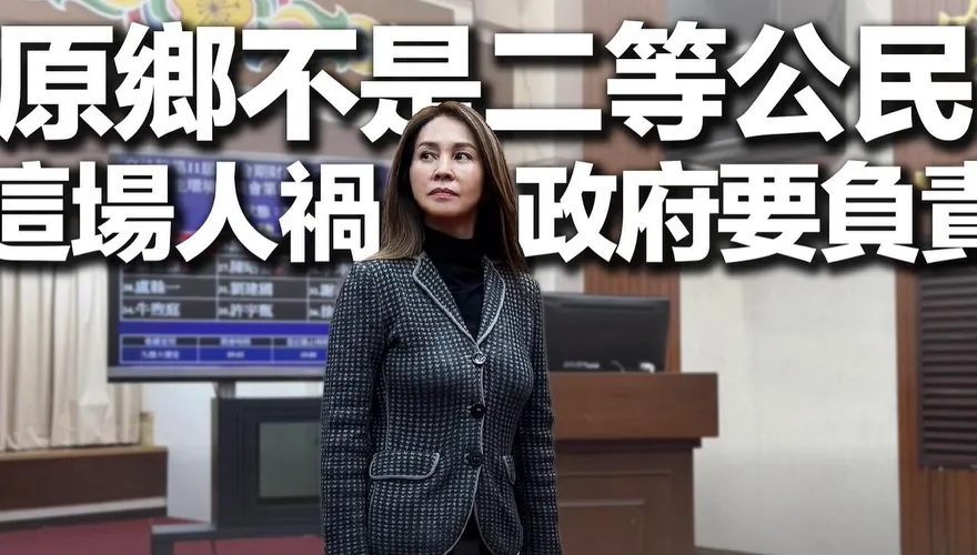 花蓮發生2次堰塞湖重大災害　高金素梅轟政府：原鄉不是二等公民