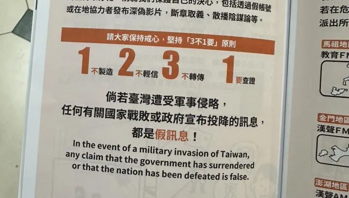 普發「台灣全民安全指引」引關注　國防部：必要公共投資