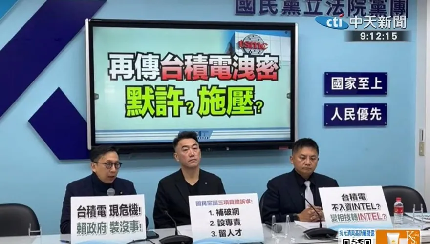 半導體技術「螞蟻搬家式」外流　藍轟政府監管失能籲嚴懲竊國者