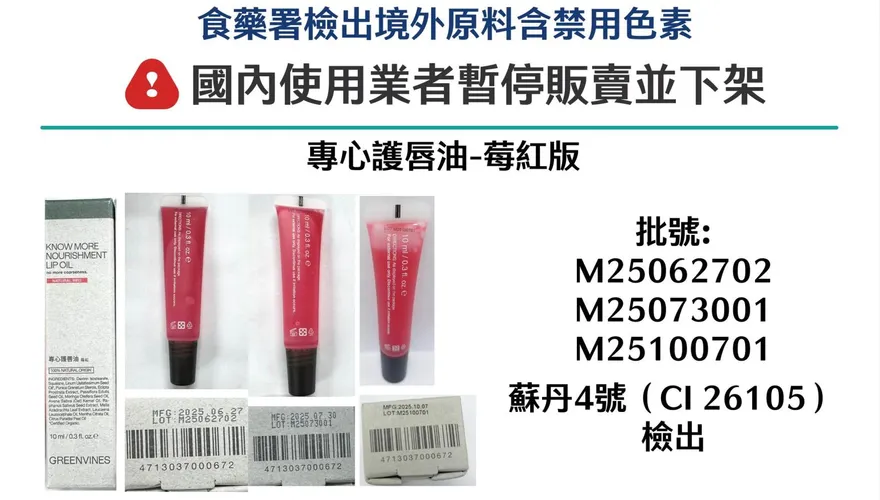 化妝品驗出蘇丹紅「鎖定12業者」　驗濃度查...是否蓄意？