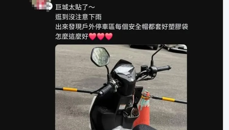 新竹巨城超暖服務！機車安全帽細心套塑膠袋防雨　網讚翻