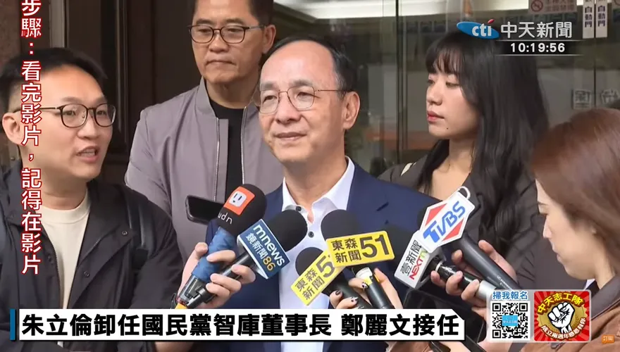 朱立倫交棒國民黨智庫　鄭麗文接任智庫董事長