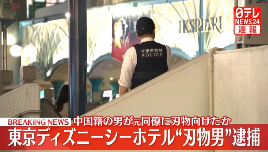 東京迪士尼驚魂！陸男闖飯店宴會廳　亮刀狂揮5分鐘逃逸落網
