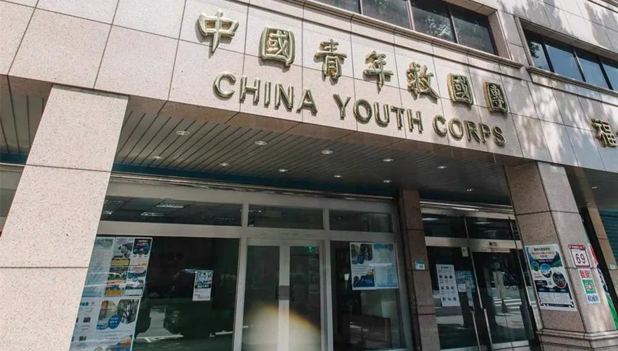 黨產條例排除救國團逕付二讀！黨產會：深感遺憾