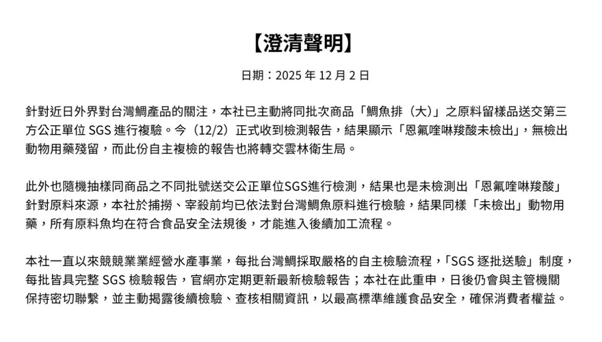 安全無虞！口湖漁類生產合作社公布檢驗報告　無禁藥鯛魚排