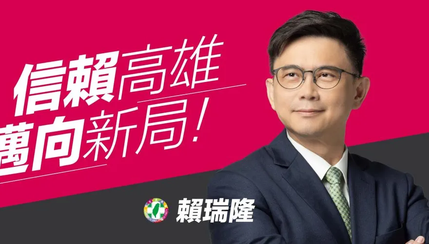 高雄市長參選人賴瑞隆子在校打同學！　驚曝被打的不只1人