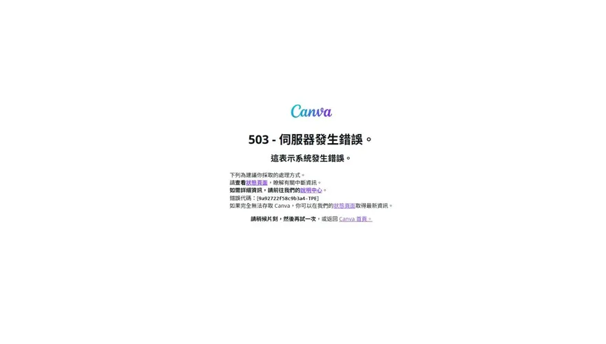 疑Cloudflare故障！　Dcard、Canva一度大當機