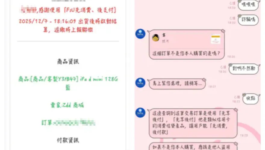 詐騙新招！收「Gopay」支付通知　網怒：真的很變態