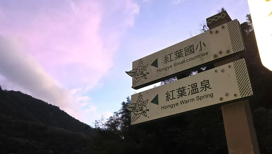 英文翻譯鬧笑話　紅葉國小指示牌寫成「小國家」