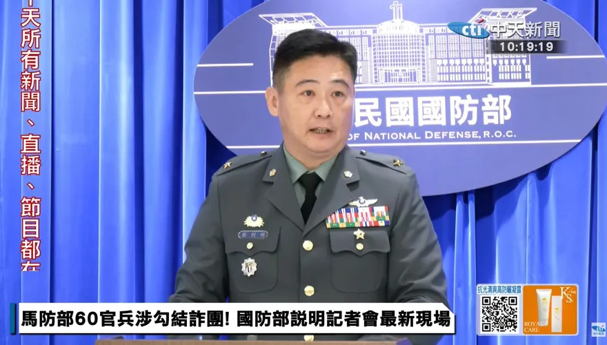 馬防部多達約60官兵涉詐　陸軍：兵力內部調整不影響戰力