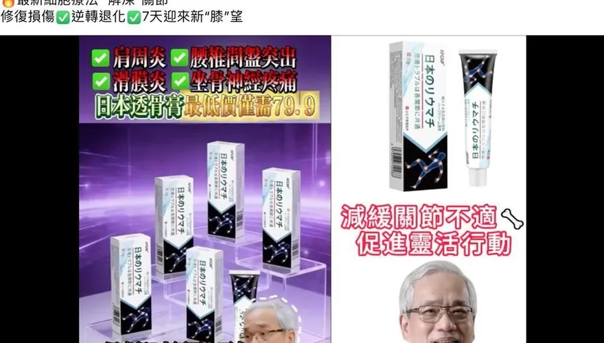 北榮院長陳威明賣神藥？　「台灣骨科聖手推薦」是詐騙