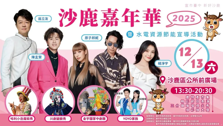 沙鹿嘉年華今盛大登場！16座燈區點亮海線展至明年1月