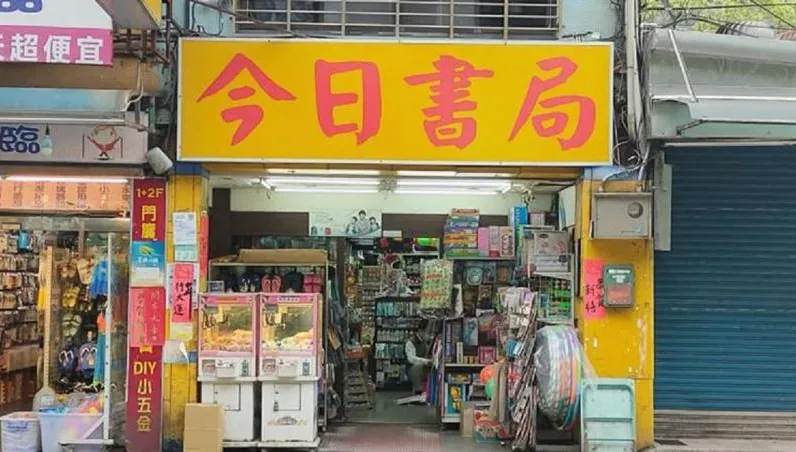 政大40年老店「今日書局」年底熄燈！老闆：體力衰減+無人接班