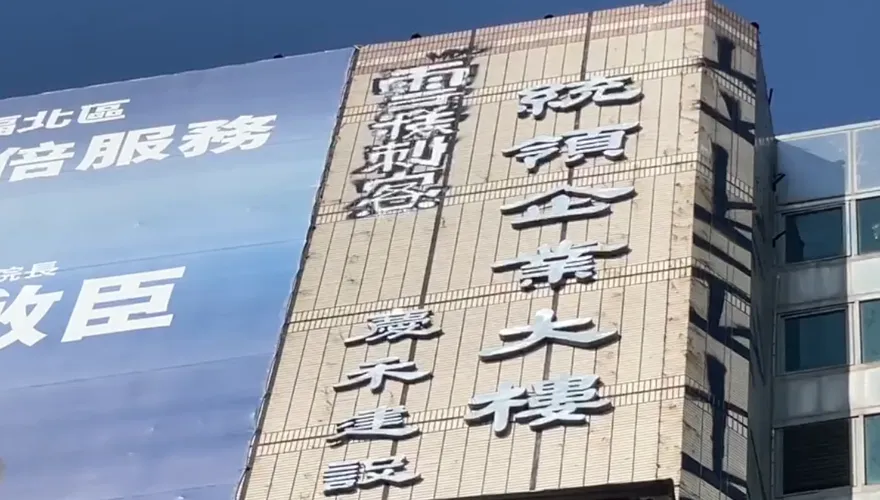 影/雪糕刺客！神秘塗鴉現身台中16層高大樓　警已鎖定嫌犯
