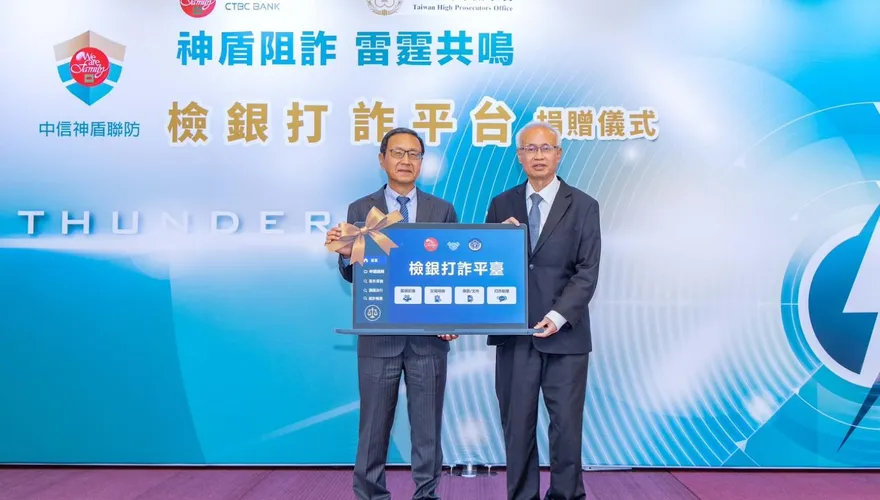 阻詐新戰力！中信銀行捐贈「檢銀打詐平臺」系統　助高檢署先掌握詐騙集團