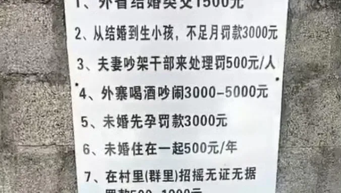 都什麼年代了？雲南村規「外省結婚罰6690元」惹議…官方急撤