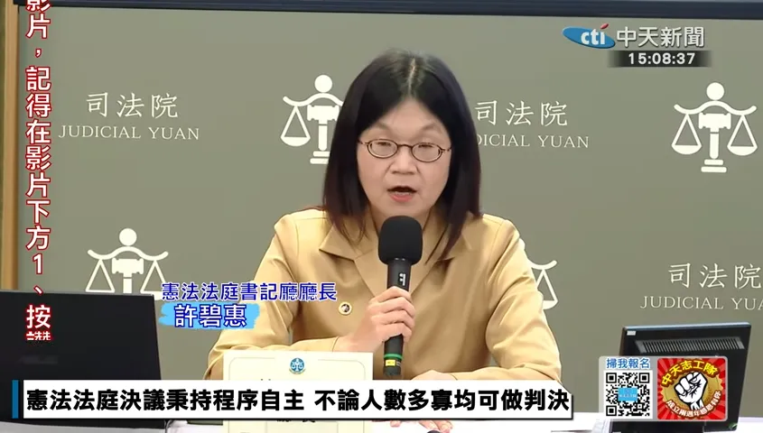 憲法法庭判決只少1人　粉專：彈劾賴清德少1席也算通過