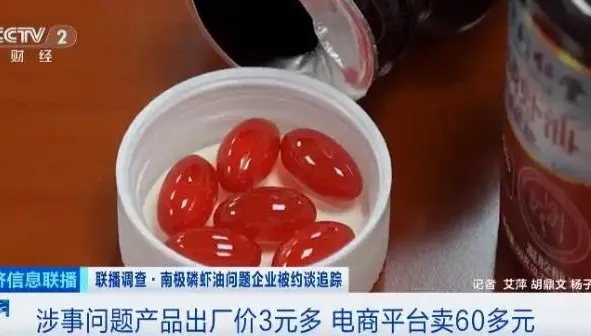 號稱純度99%實測為0！陸老字號品牌售磷蝦油　成分造假遭約談