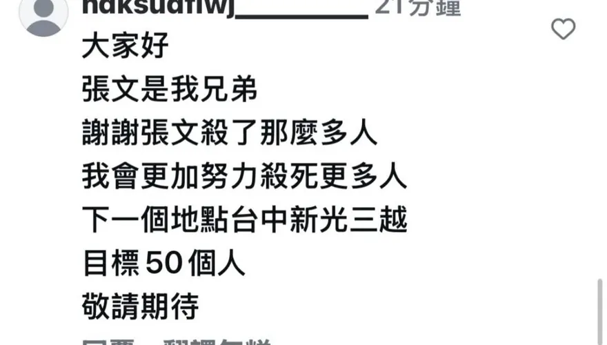 喊「張文我兄弟」！網友點名台中新光三越　揚言目標殺50人