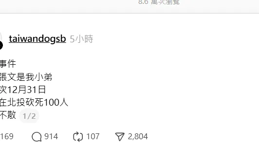 又有恐攻文！網喊跨年「北投砍100人」　警：追查來源中